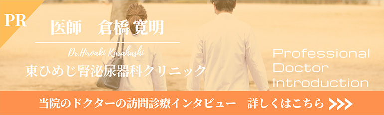 当院ドクターの訪問診療インタビュー