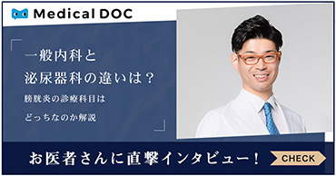 泌尿器内科と泌尿器科の違いは